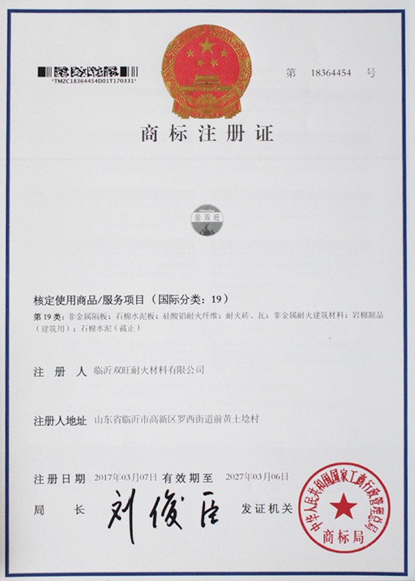 商标注册证