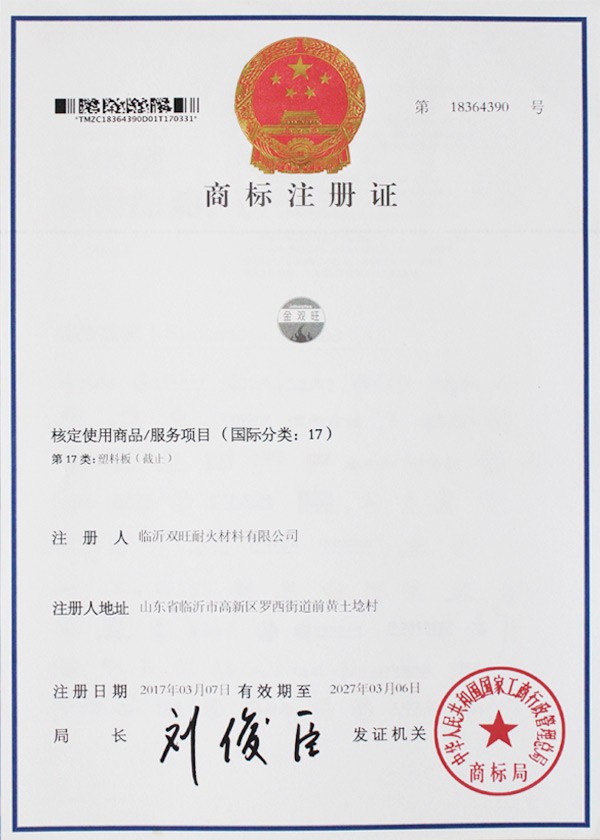 商标注册证