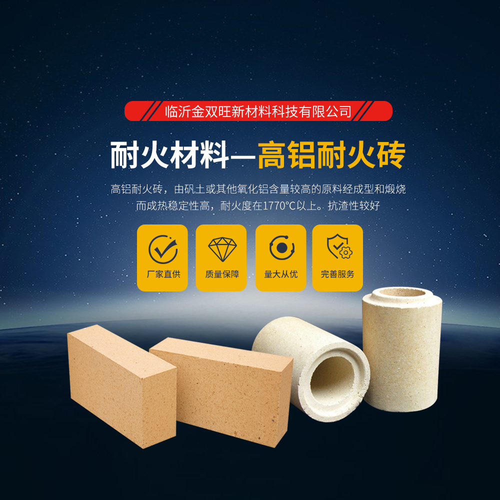 高铝耐火砖