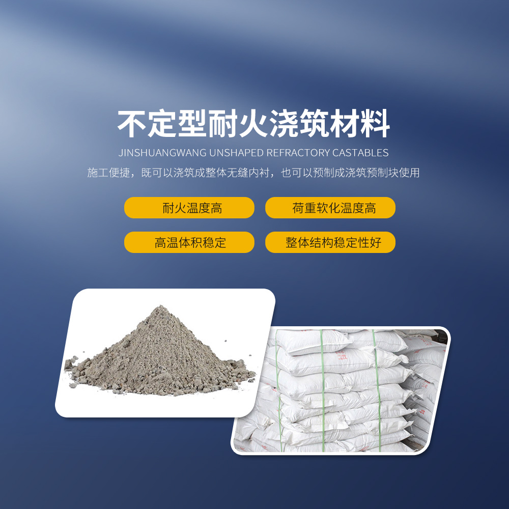 不定型耐火材料